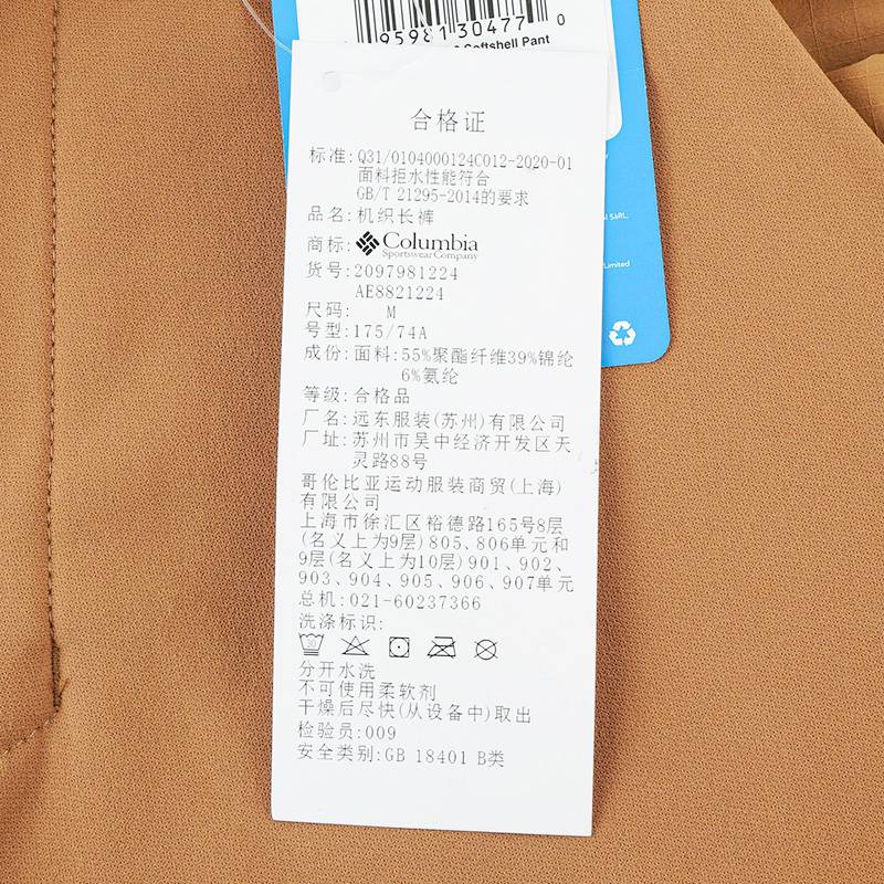 男子穿行系列拒水休闲旅行运动软壳裤