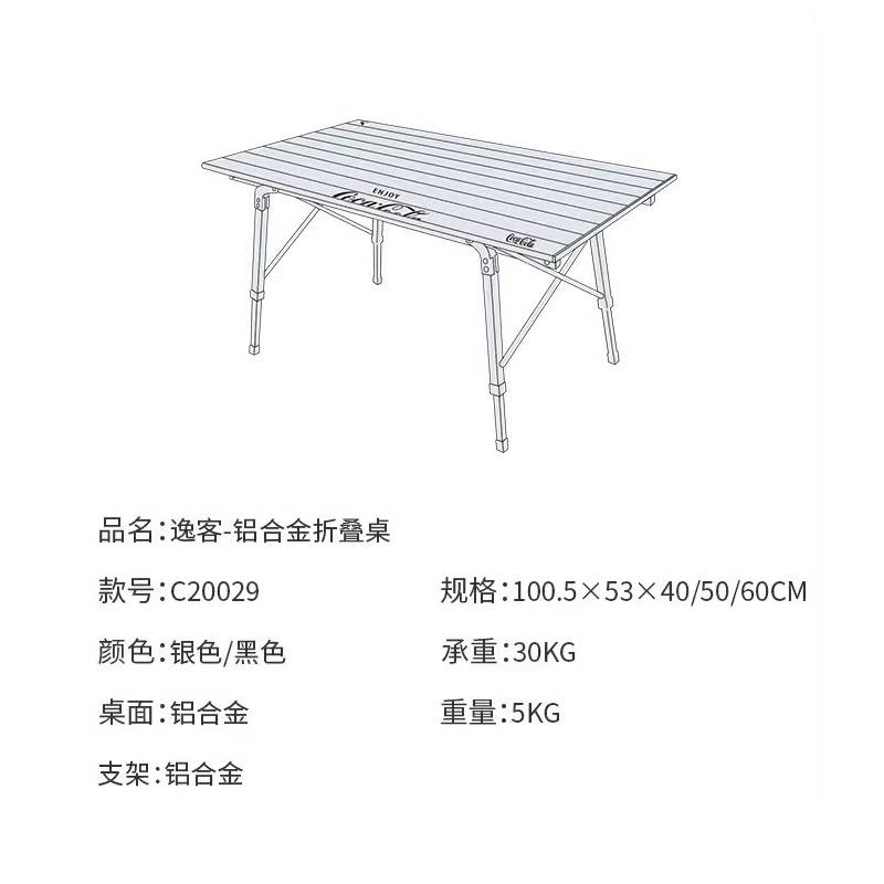 户外折叠桌可口可乐联名铝合金野餐便携折叠露营桌椅