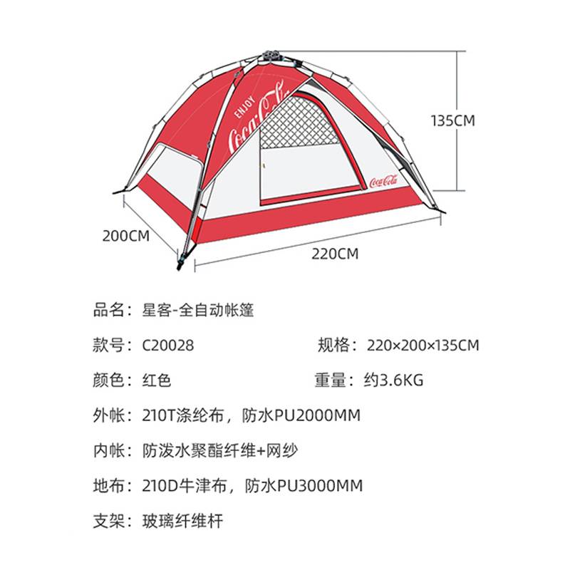 帐篷户外可口可乐联名露营装备双层便携速开折叠防雨