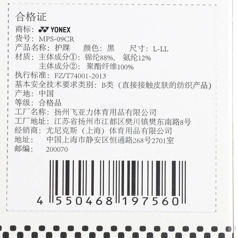 防崴脚腕固定运动护具MPS09CR-007-L