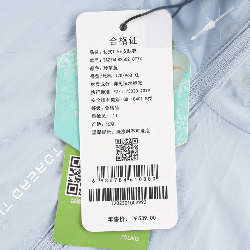 女式TIEF皮肤衣