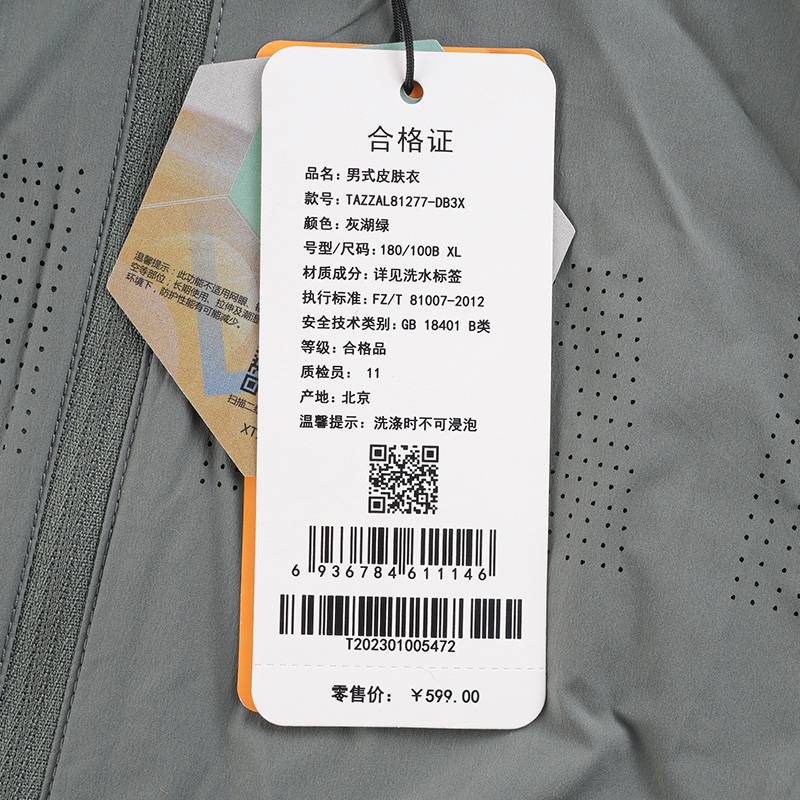 男式皮肤衣