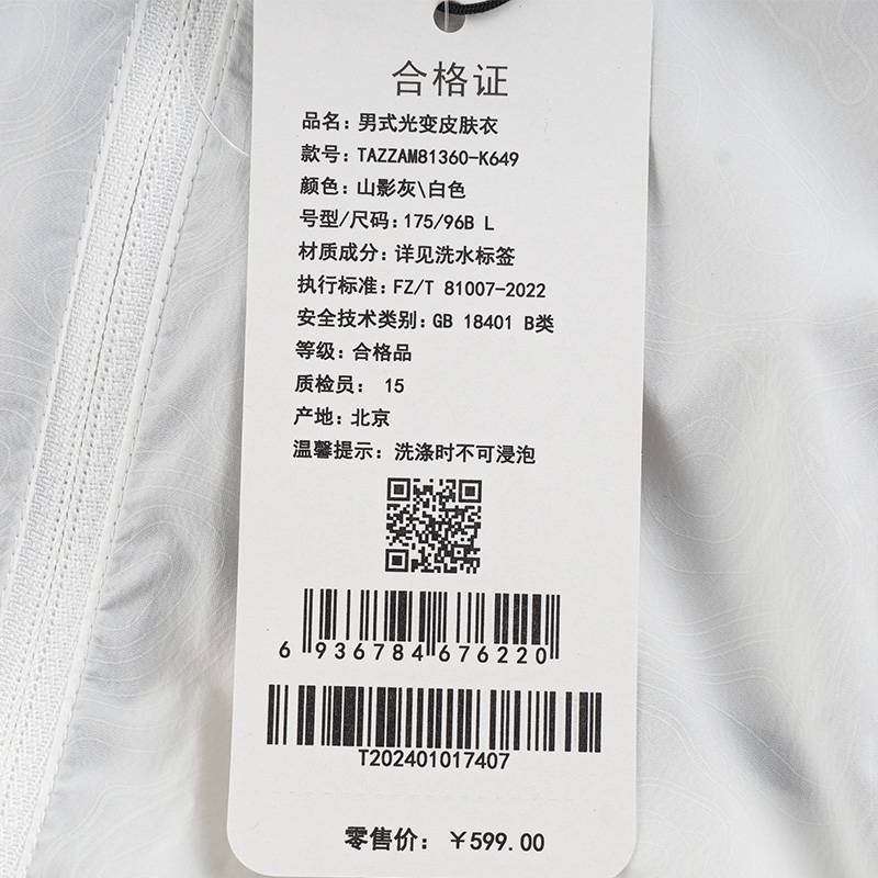 男式光变皮肤衣
