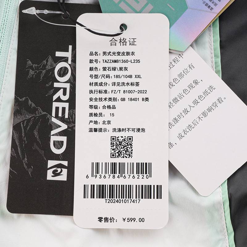 男式光变皮肤衣