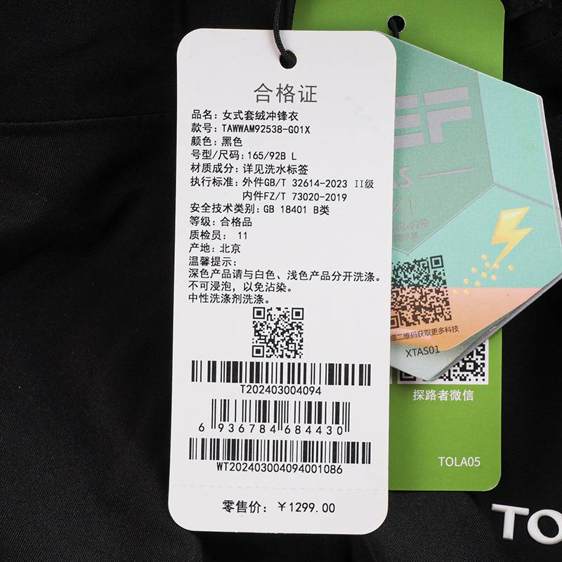 女式套绒冲锋衣