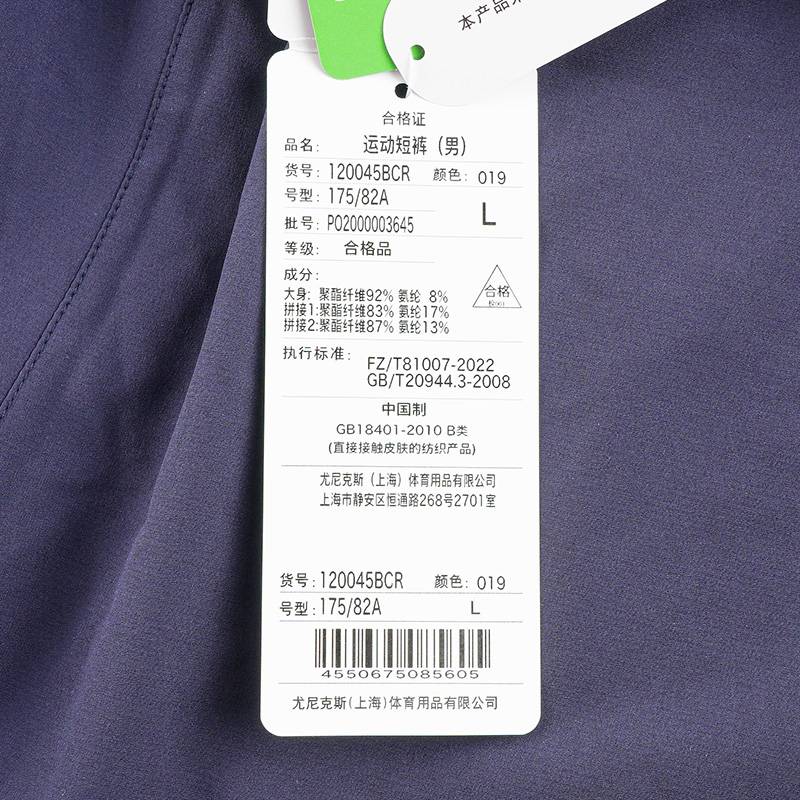 男子短裤梭织速干比赛裤运动裤120045BCR_019