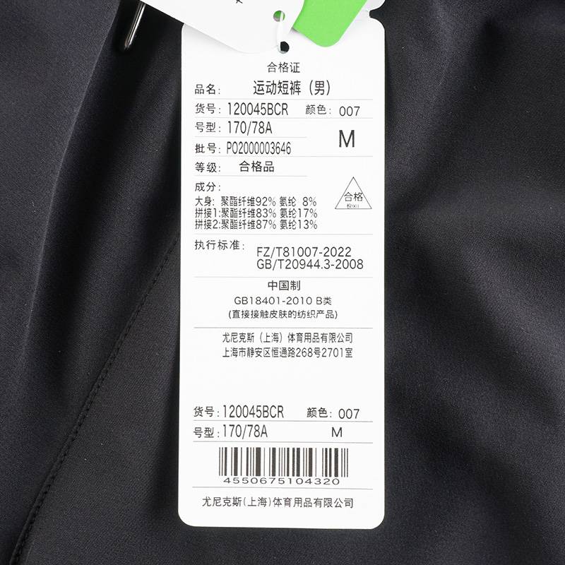 男子短裤梭织速干比赛裤运动裤120045BCR_007