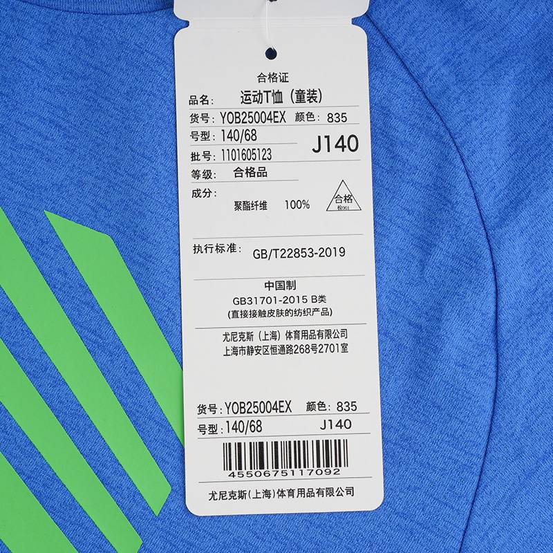 儿童青少年纪念短袖运动T恤YOB25004EX_835