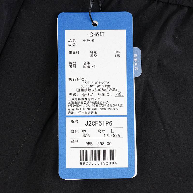 男子运动弹力七分裤J2CF51P6-09-