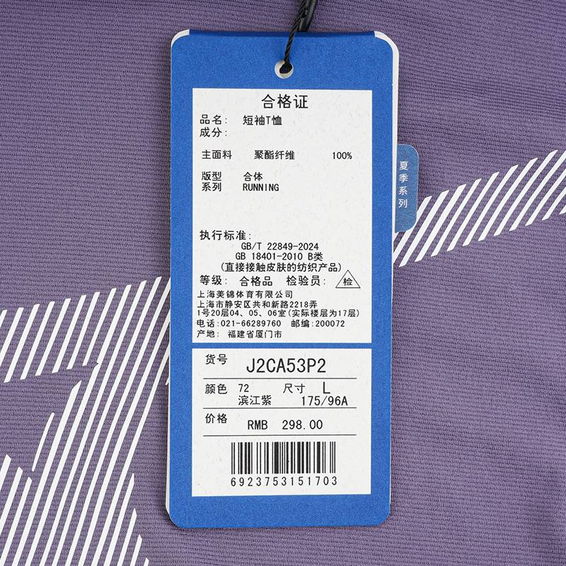 男子运动T恤J2CA53P2-72-