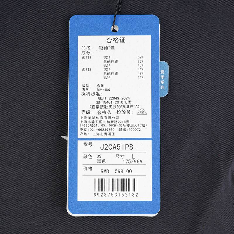 男子运动T恤J2CA51P8-09-