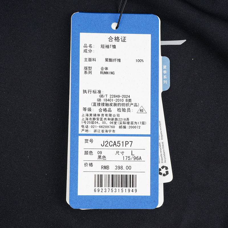 男子运动T恤J2CA51P7-09-