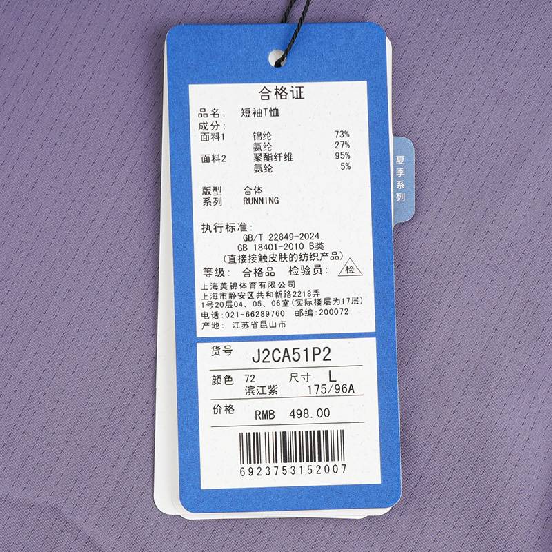 男子运动短袖T恤J2CA51P2-72-