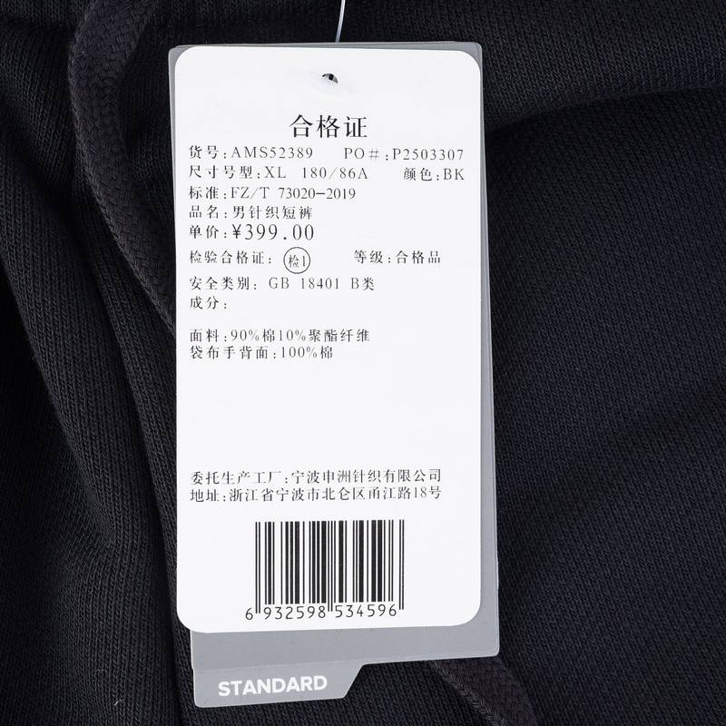 男子休闲针织短裤AMS52389-BK