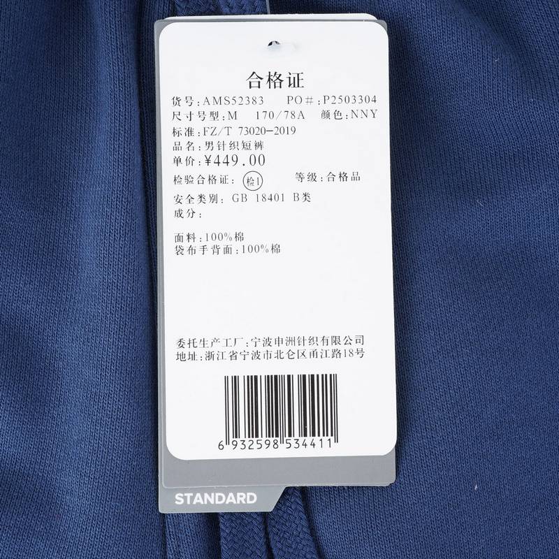 男子休闲针织短裤AMS52383-NNY