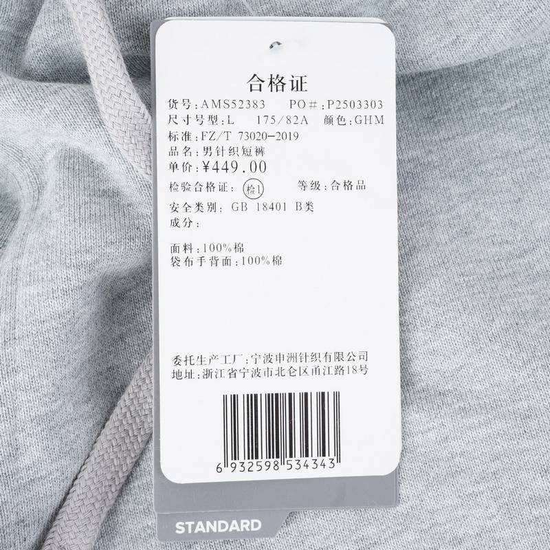 男子休闲针织短裤AMS52383-GHM