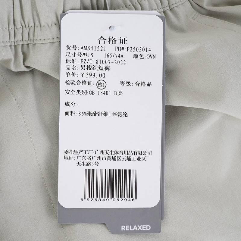 男子百搭舒适运动休闲短裤AMS41521-OVN