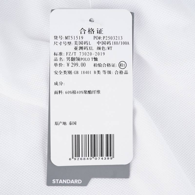男子翻领POLOT恤MT51519-WT
