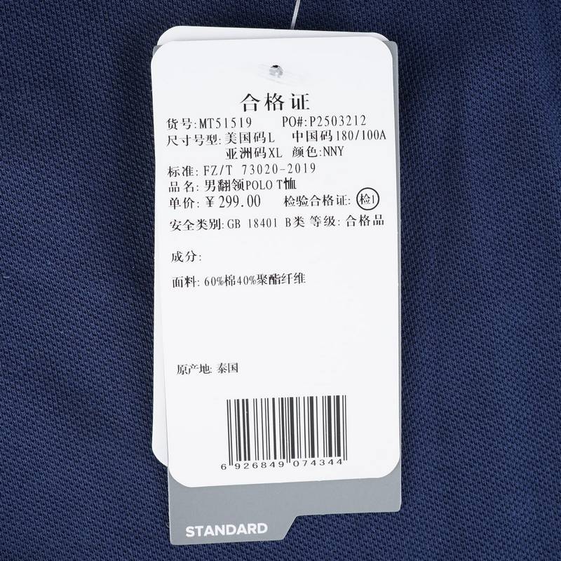 男子翻领POLOT恤MT51519-NNY