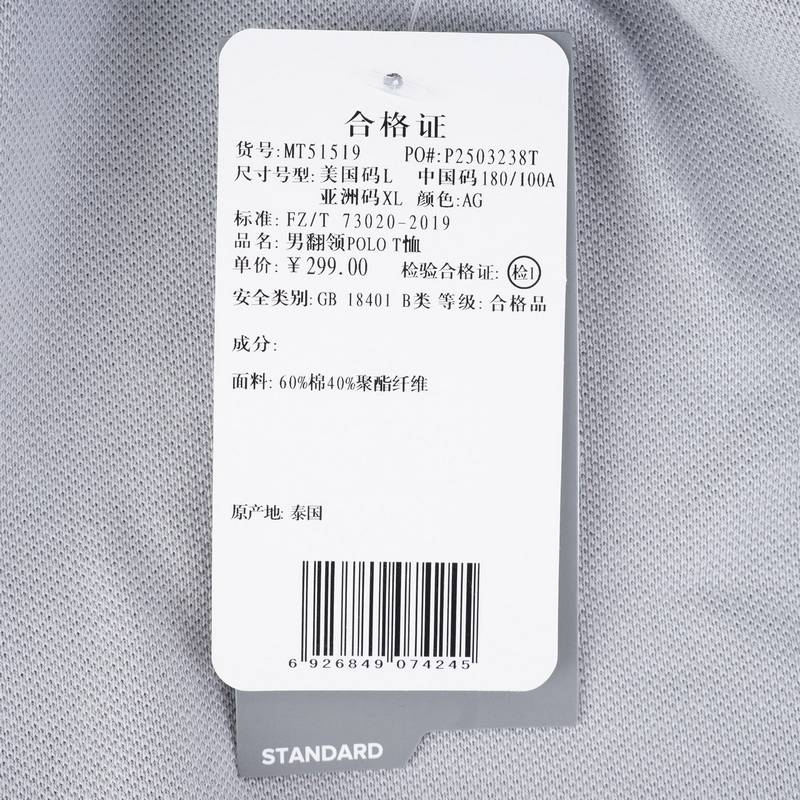 男子翻领POLOT恤MT51519-AG