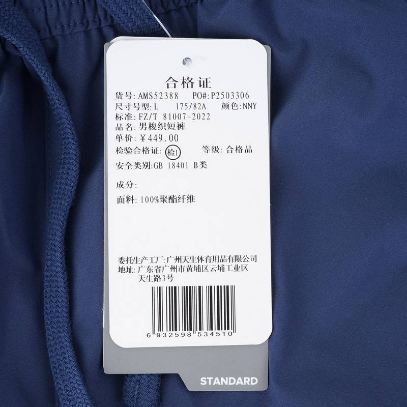 男子休闲梭织短裤AMS52388-NNY