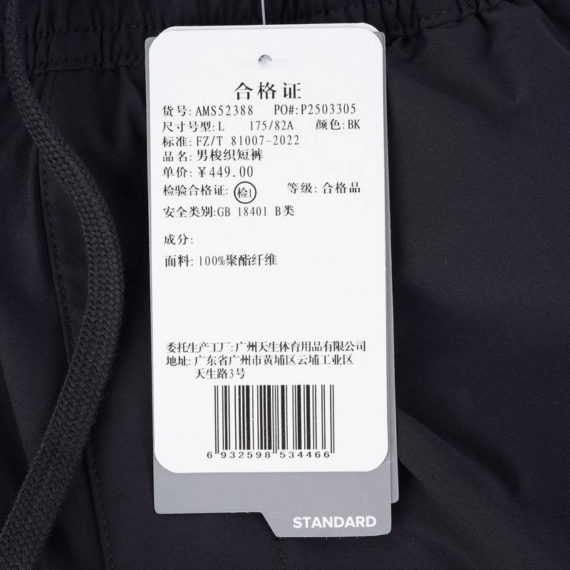男子休闲梭织短裤AMS52388-BK