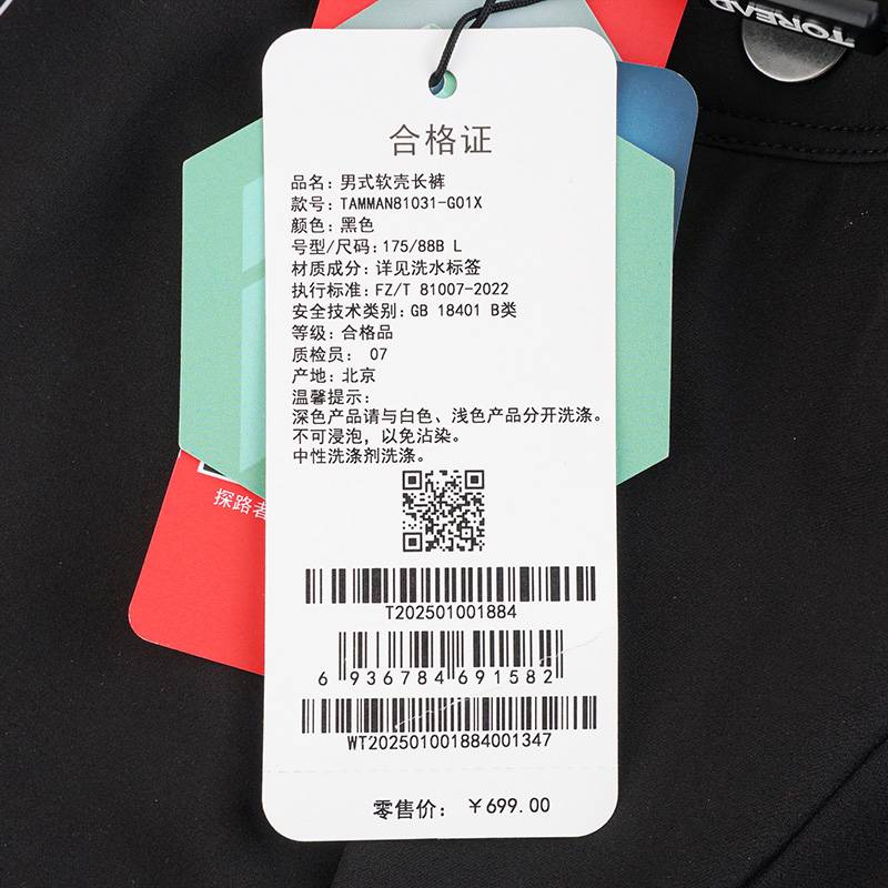 男式户外弹力软壳功能裤TAMMAN81031