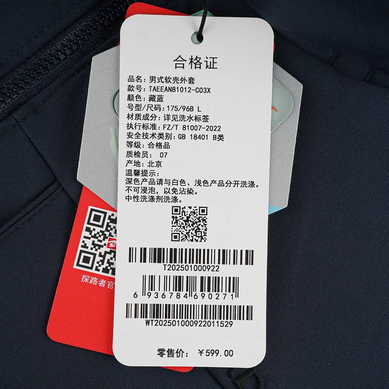 男式软壳外套