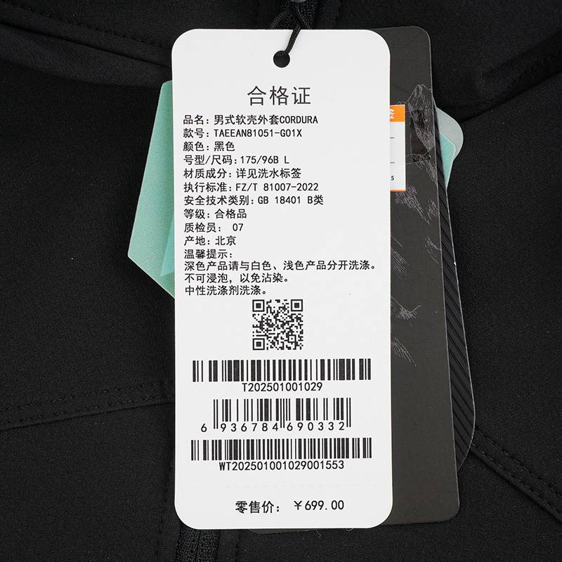 男式软壳外套CORDURA