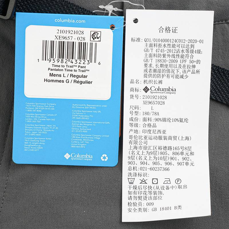 男子户外防晒拒水干爽长裤XE9657028
