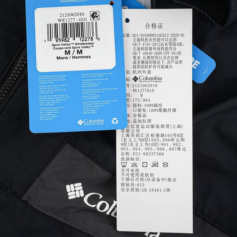 户外男子防紫外线拒水夹克外套WE1277010