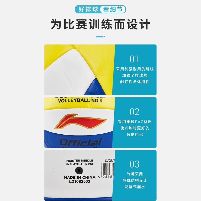 训练机缝排球黄白蓝