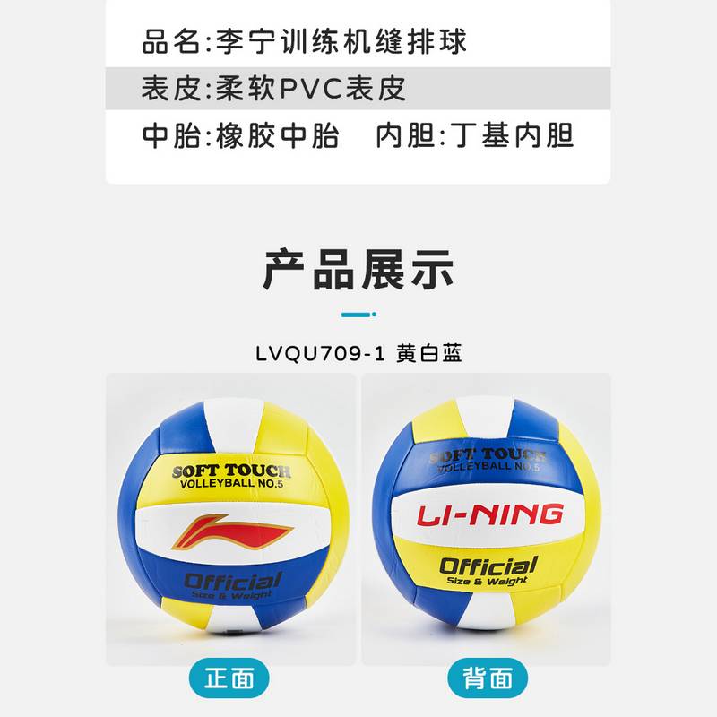 训练机缝排球黄白蓝
