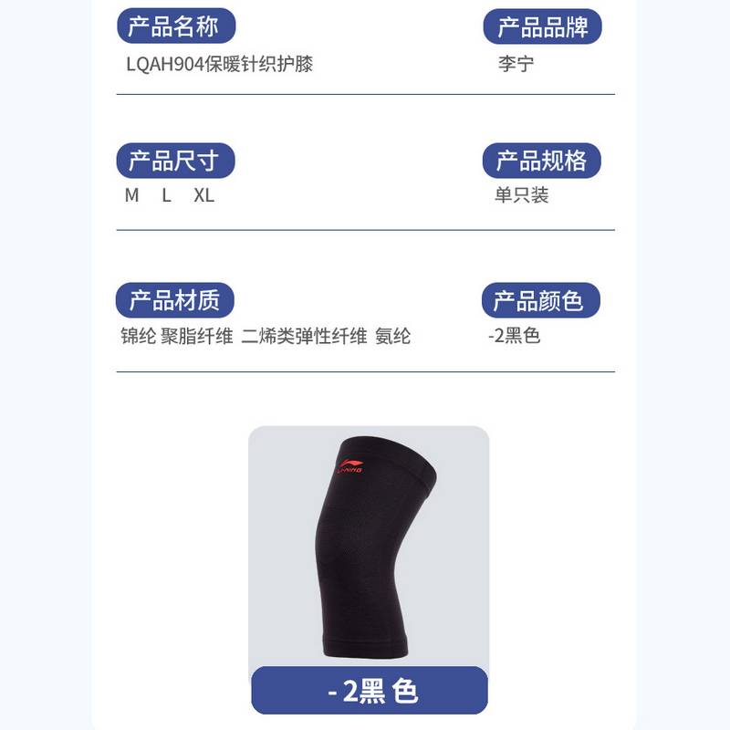 保暖针织护膝LQAH904-2