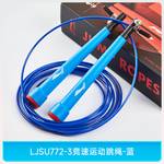 竞速运动跳绳蓝