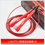 竞速运动跳绳红