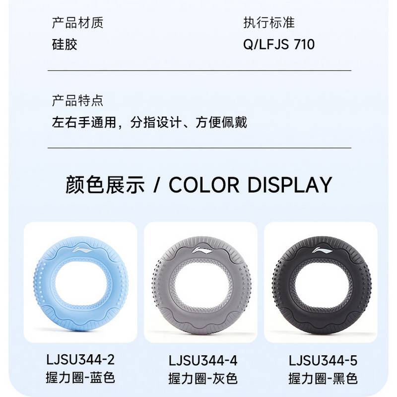 握力圈蓝色LJSU344-2