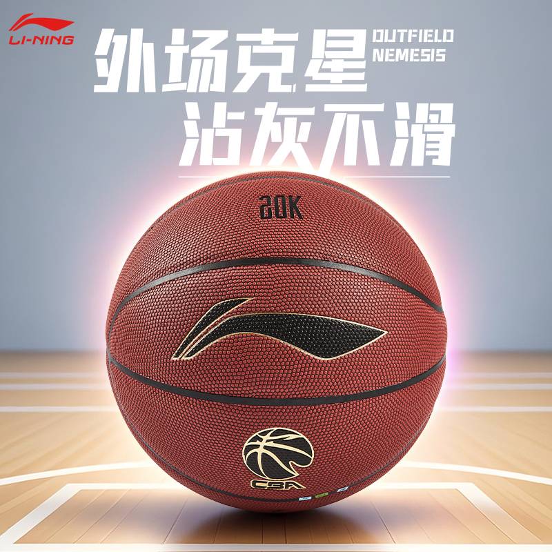 7号软皮吸湿耐磨篮球LBQK957-1