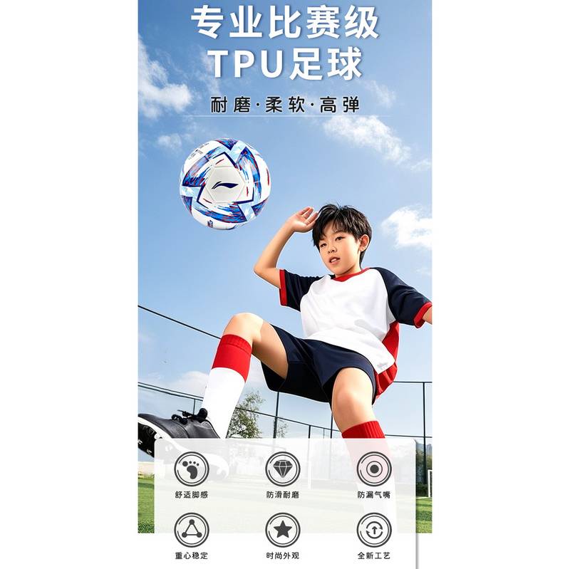 旋风贴皮足球白红蓝浅蓝LFSV301-2