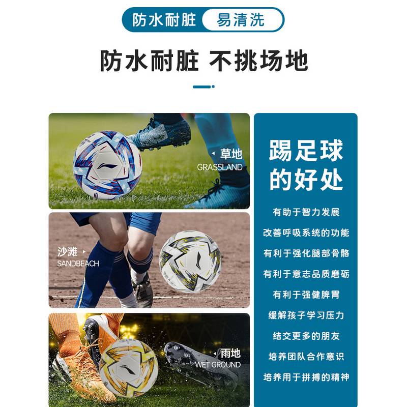 旋风贴皮足球白红蓝浅蓝LFSV301-2