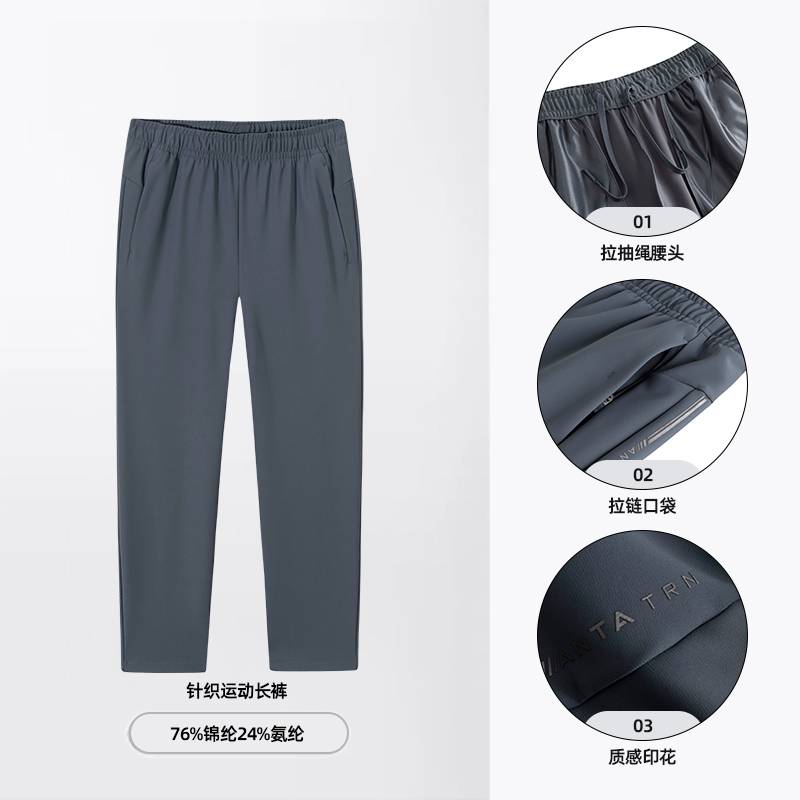 男针织运动长裤