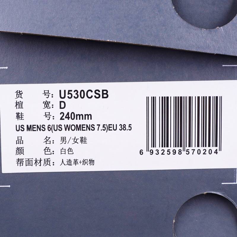 男女同款休闲运动鞋U530CSB-D