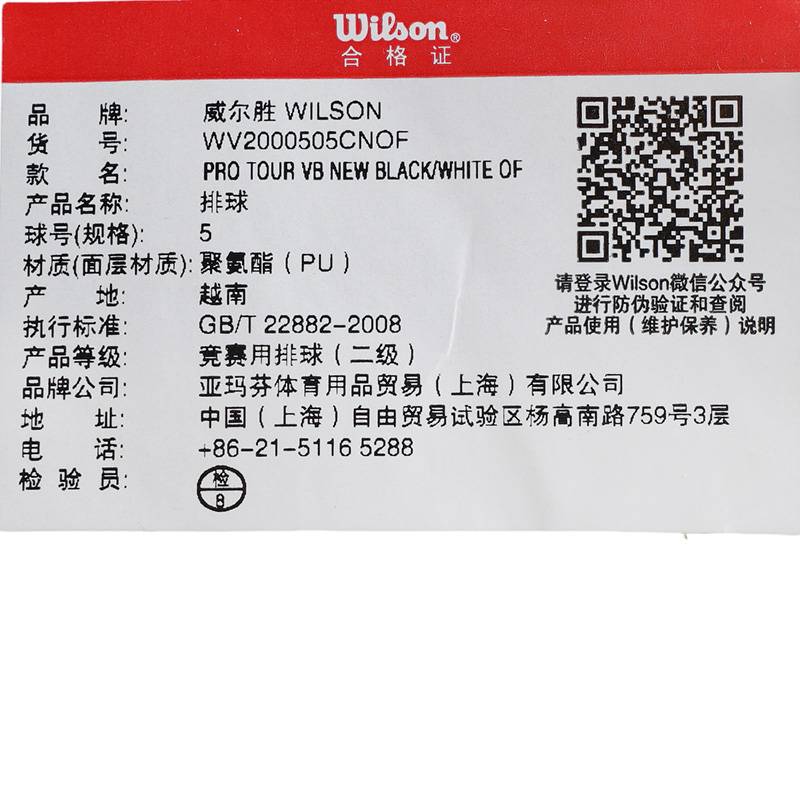 撞色设计潮流黑白拼接简约PU标准5号室外排球 WV200505CNOF
