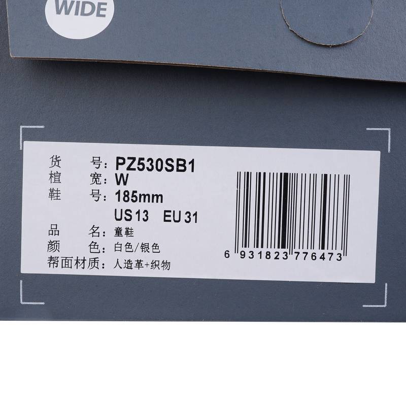 儿童530白银复古老爹鞋运动跑步鞋PZ530SB1