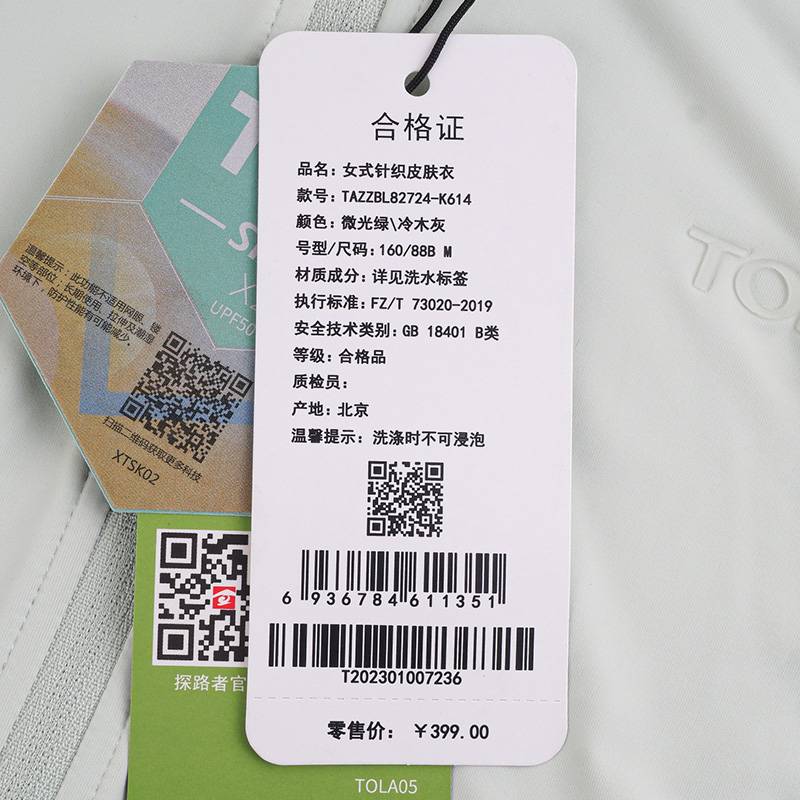 女式针织皮肤衣TAZZBL82724