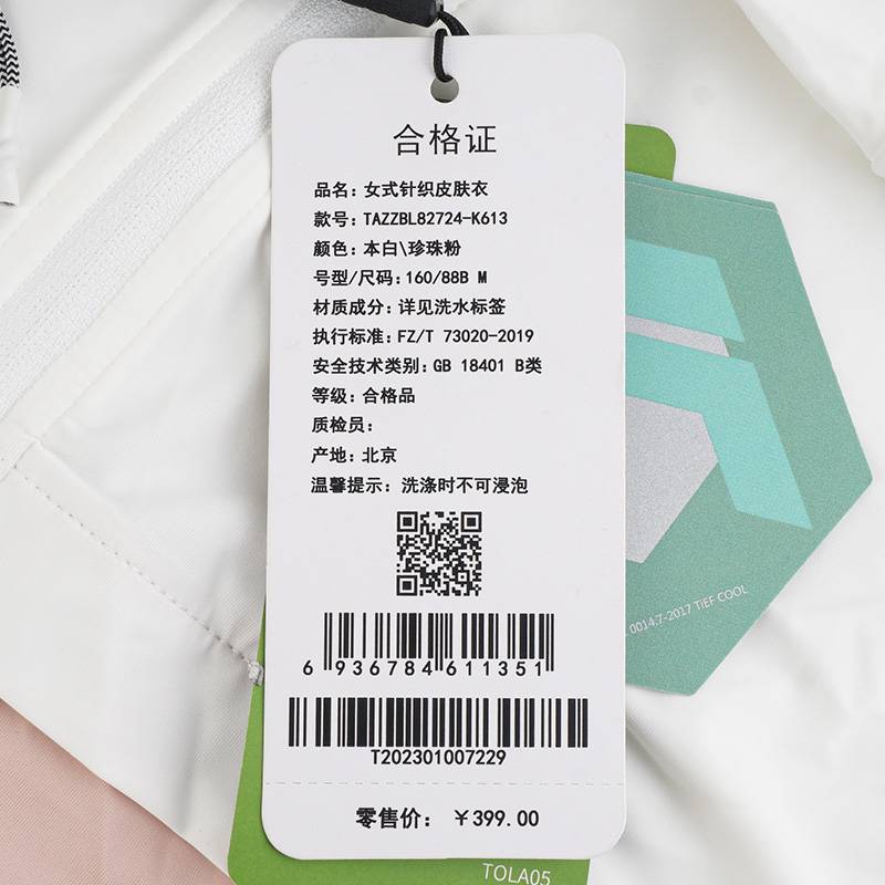 女式针织皮肤衣TAZZBL82724