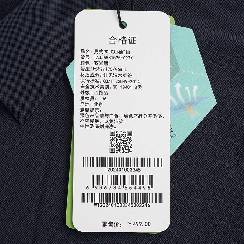 男式户外运动透气POLO短袖T恤TAJJAM81525