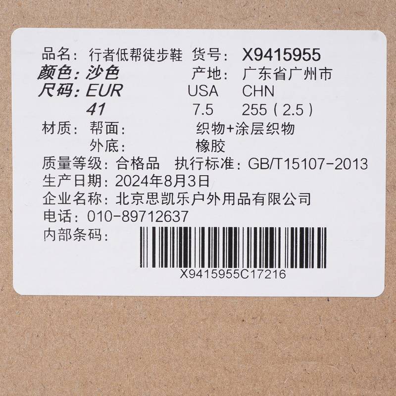 男子行者低帮徒步鞋X9415955