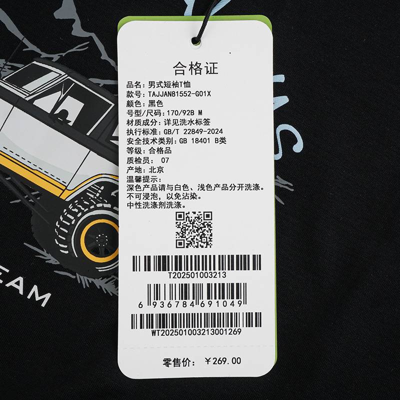 男式户外休闲透气干爽短袖TAJJAN81552