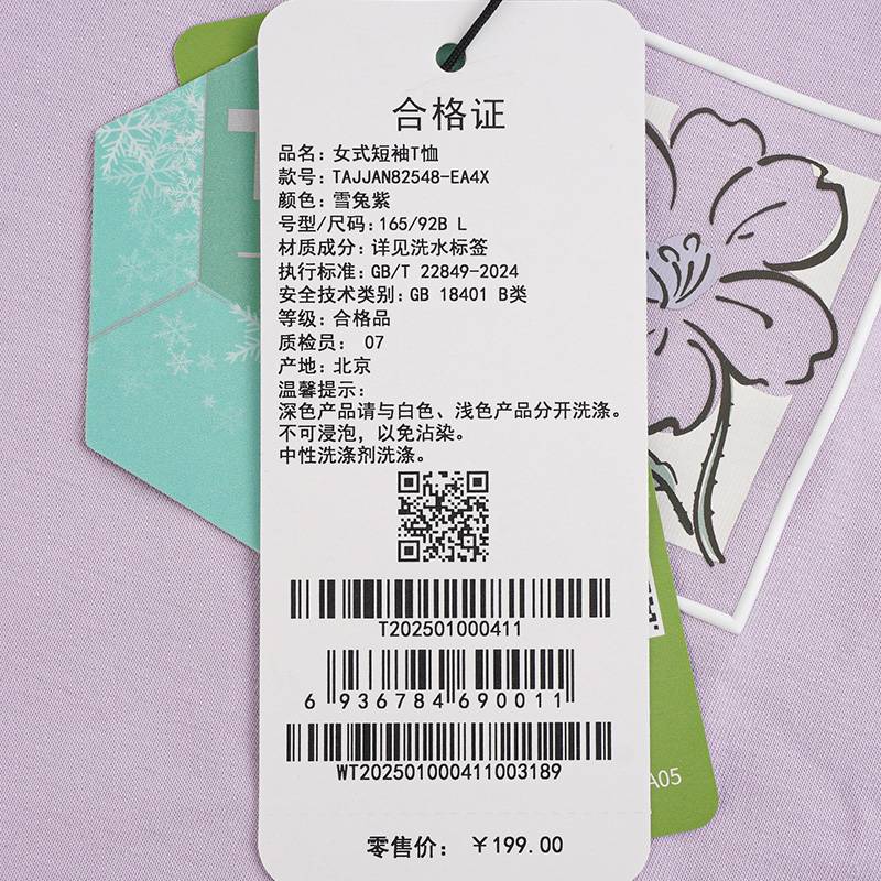 女式户外徒步透气短袖T恤TAJJAN82548